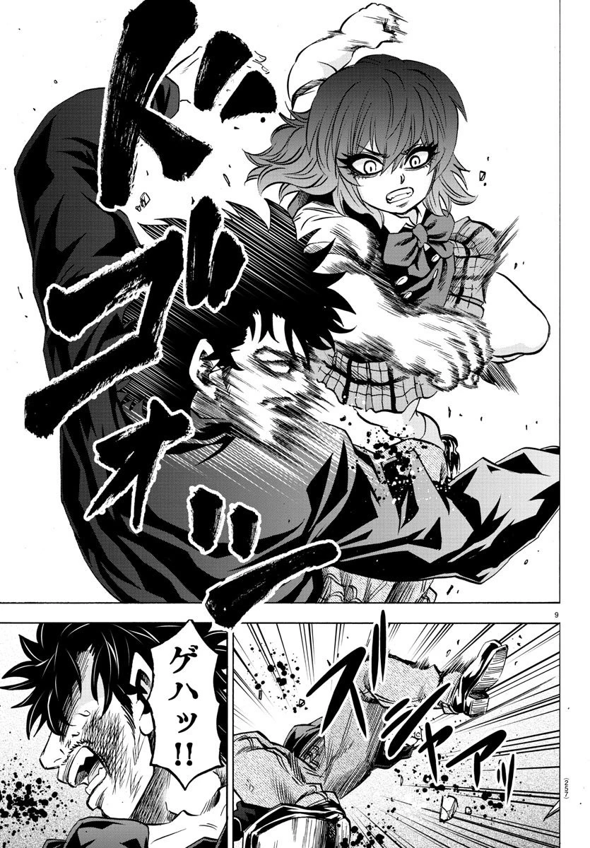 六道の悪女たち 第160話 - 9
