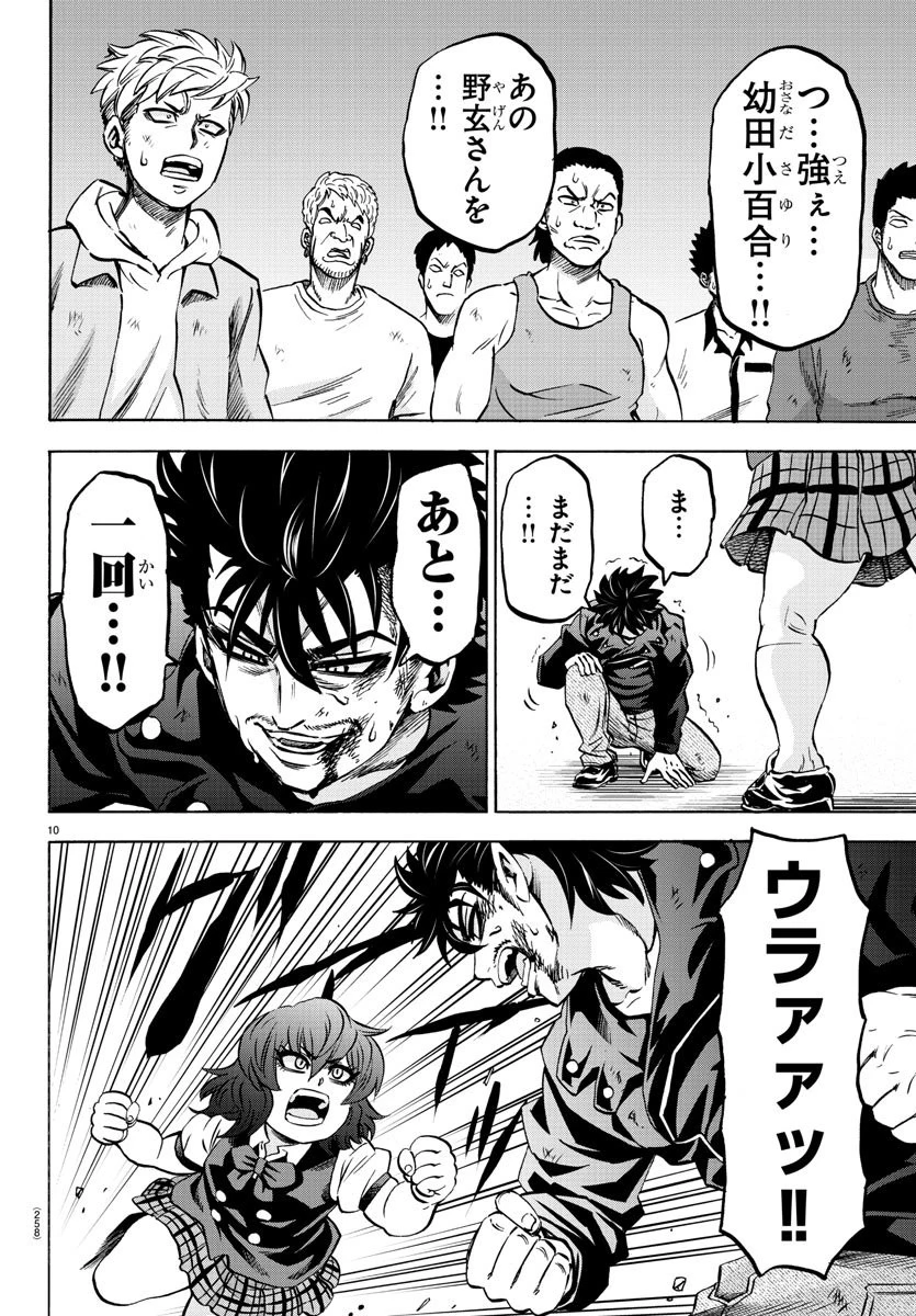 六道の悪女たち 第160話 - 10