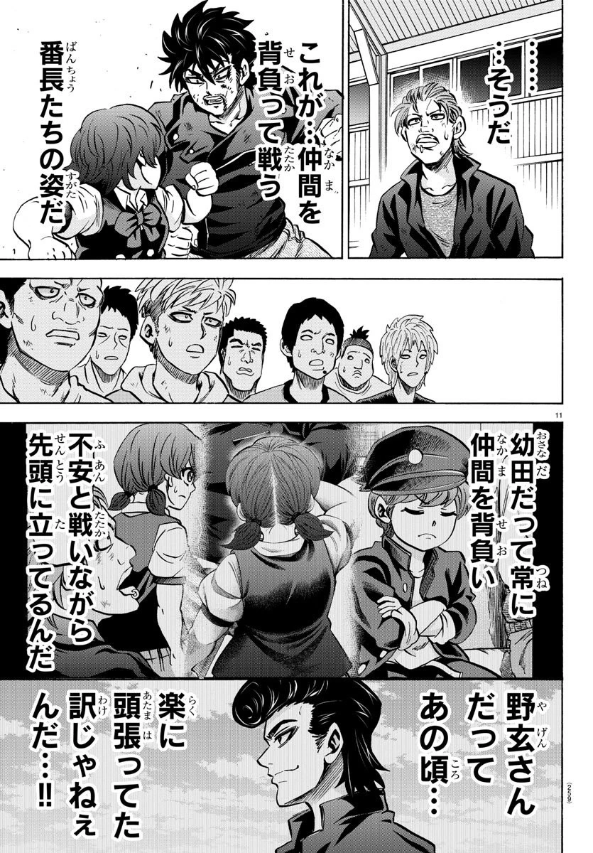 六道の悪女たち 第160話 - 11