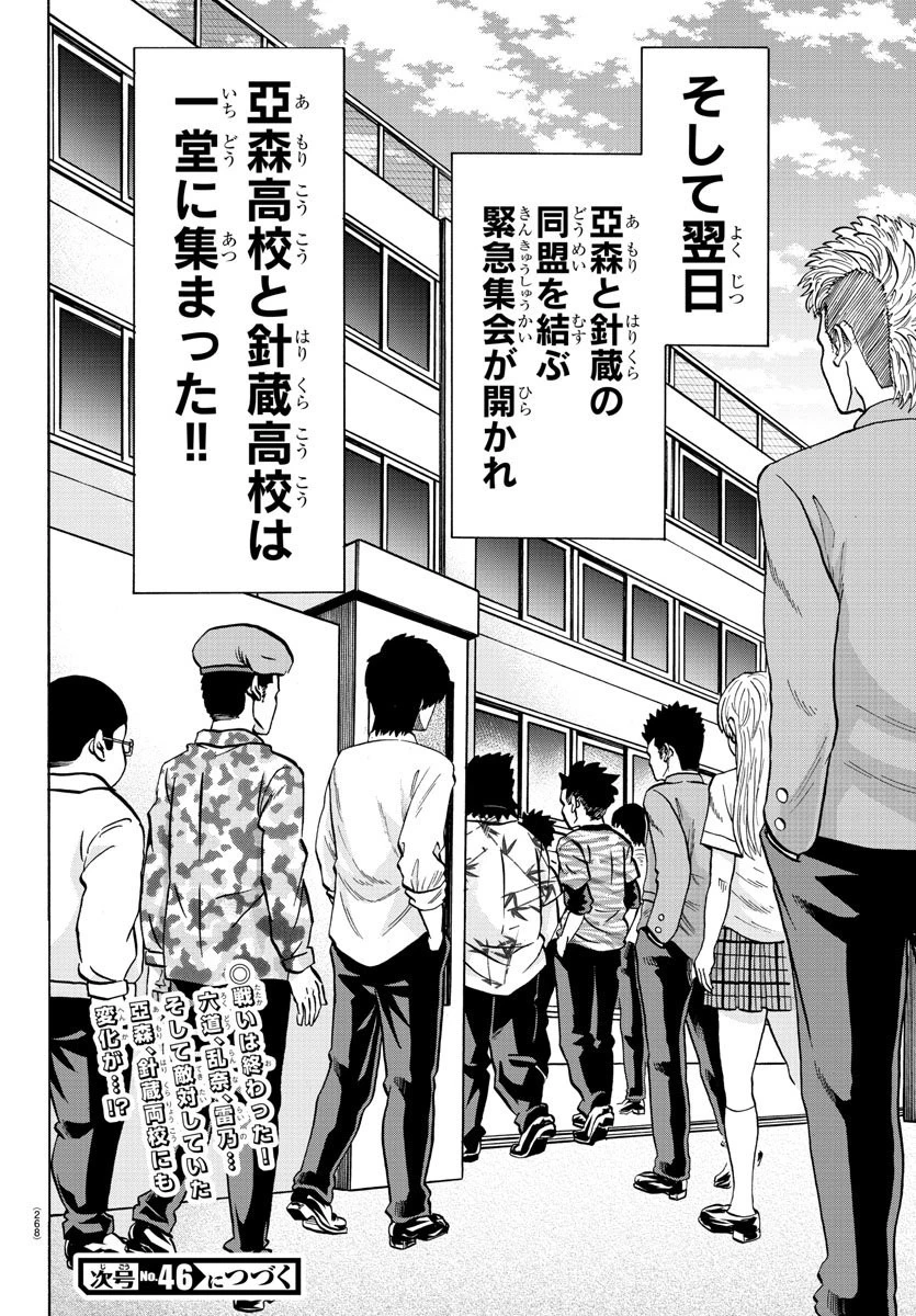 六道の悪女たち 第160話 - 20