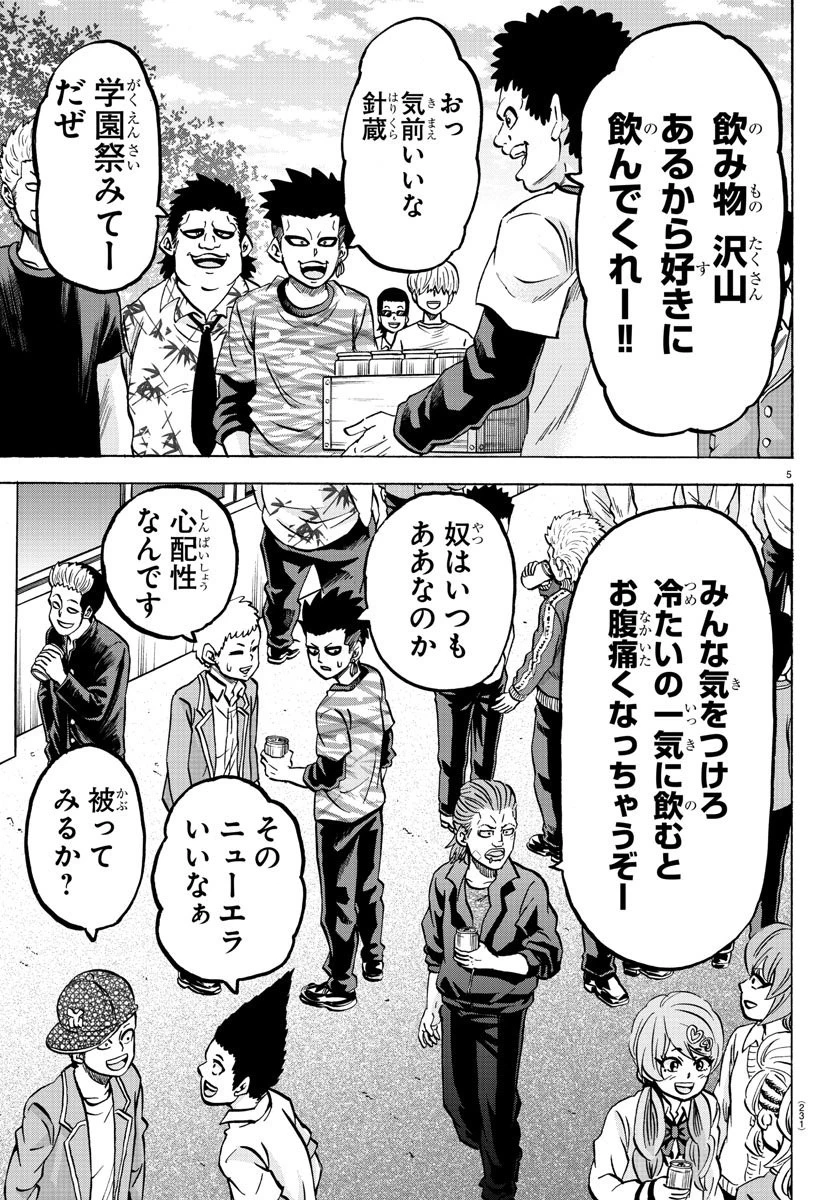 六道の悪女たち 第161話 - 5