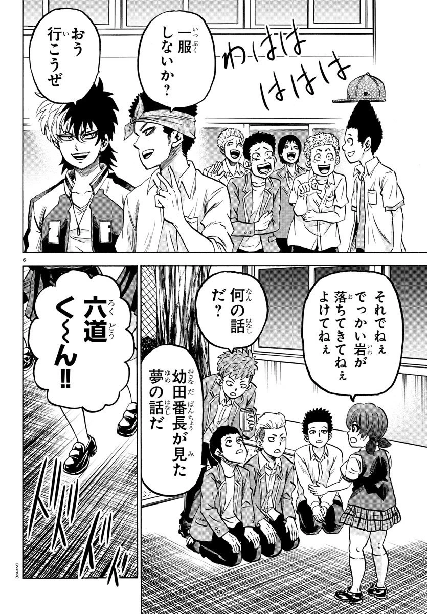 六道の悪女たち 第161話 - 6