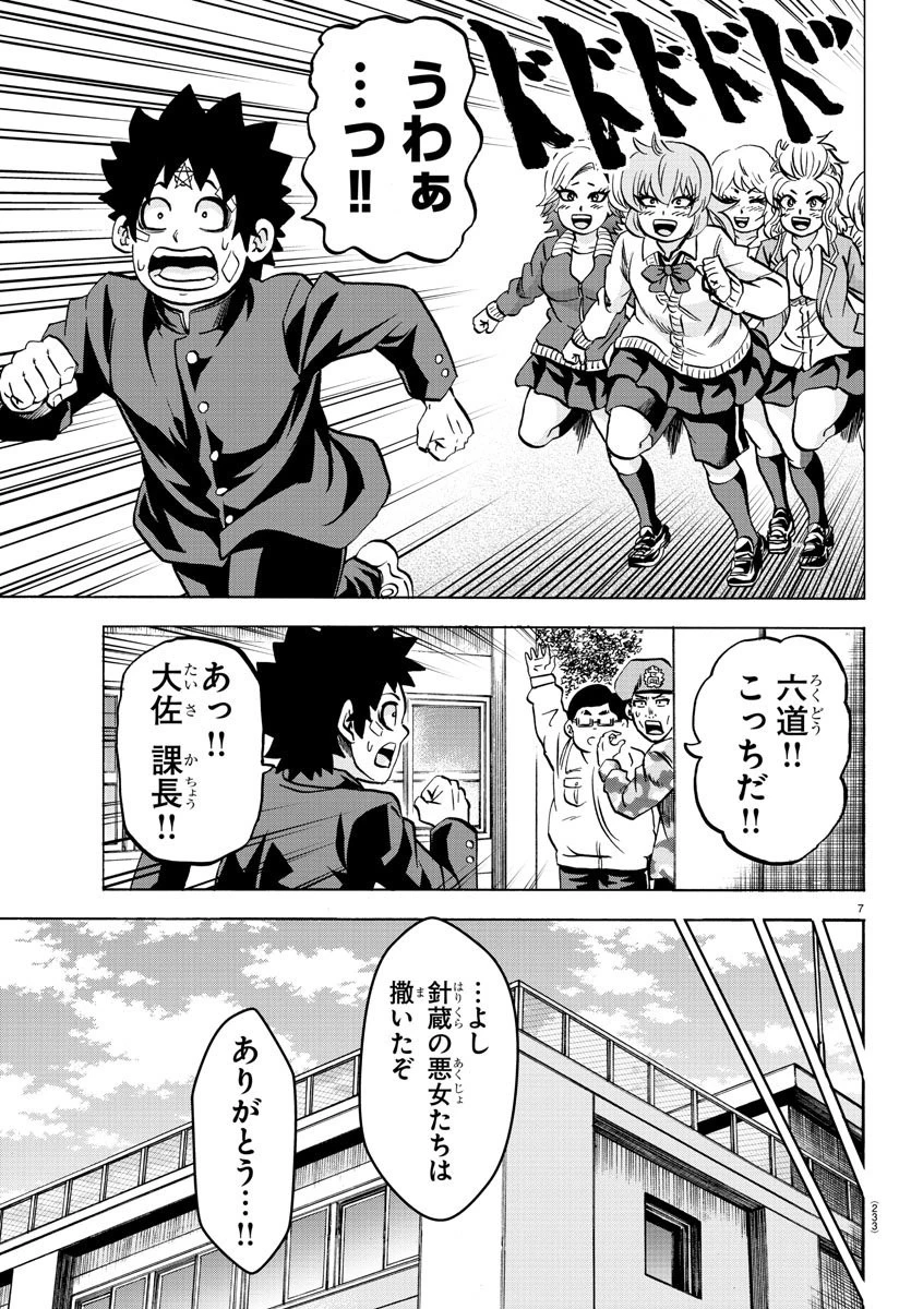 六道の悪女たち 第161話 - 7