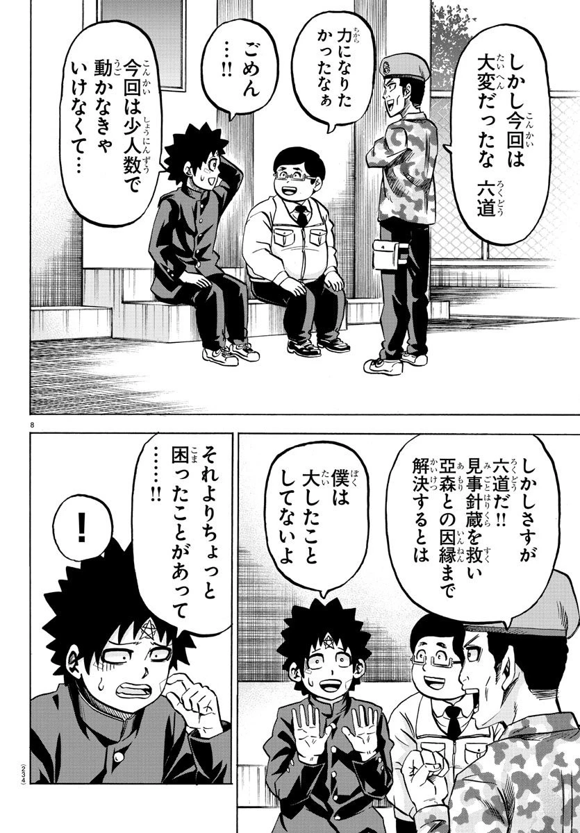 六道の悪女たち 第161話 - 8