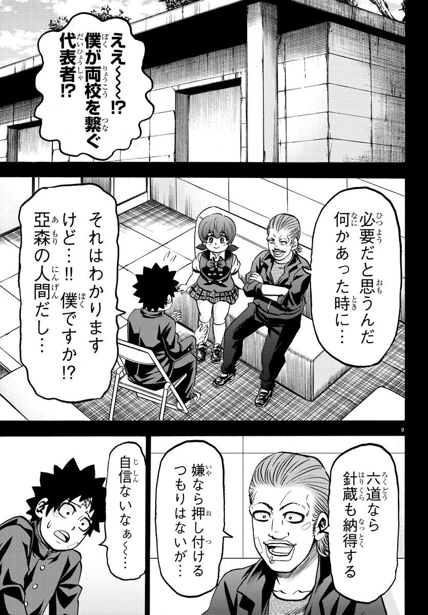 六道の悪女たち 第161話 - 9