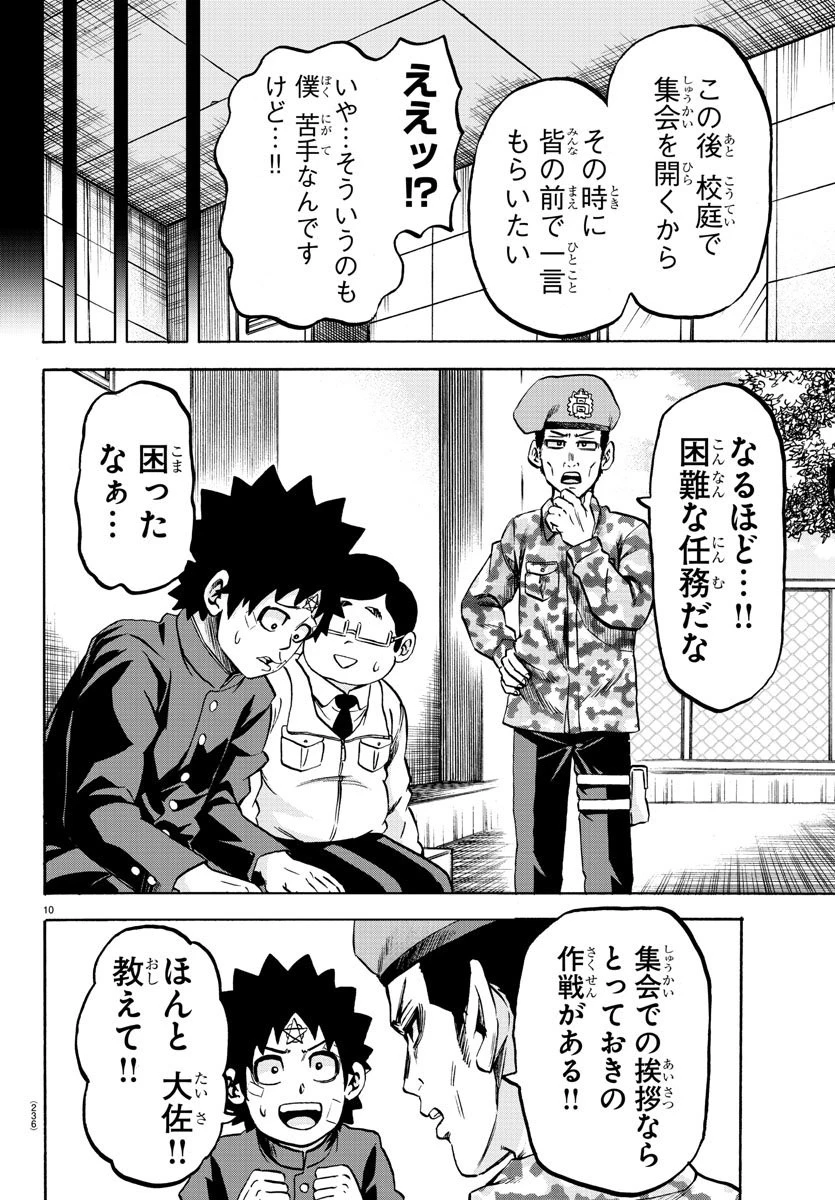 六道の悪女たち 第161話 - 10