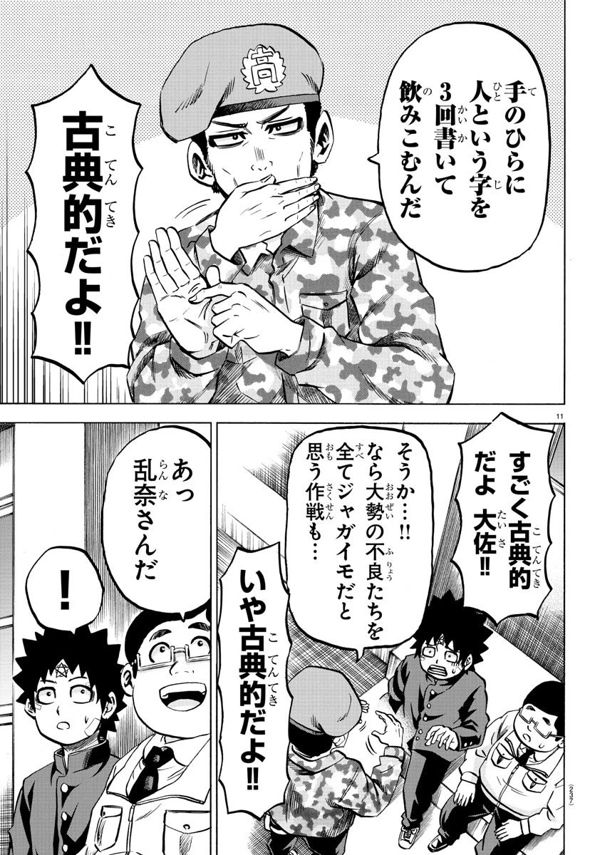 六道の悪女たち 第161話 - 11