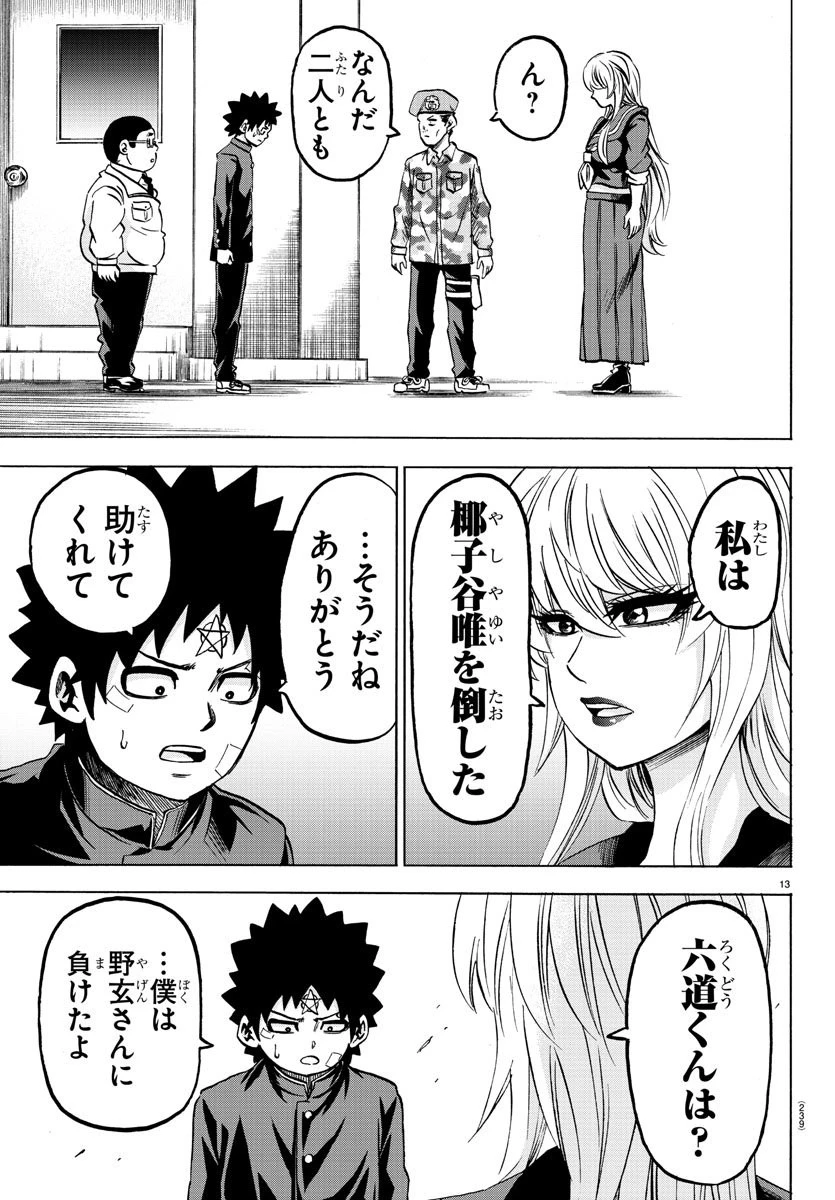 六道の悪女たち 第161話 - 13