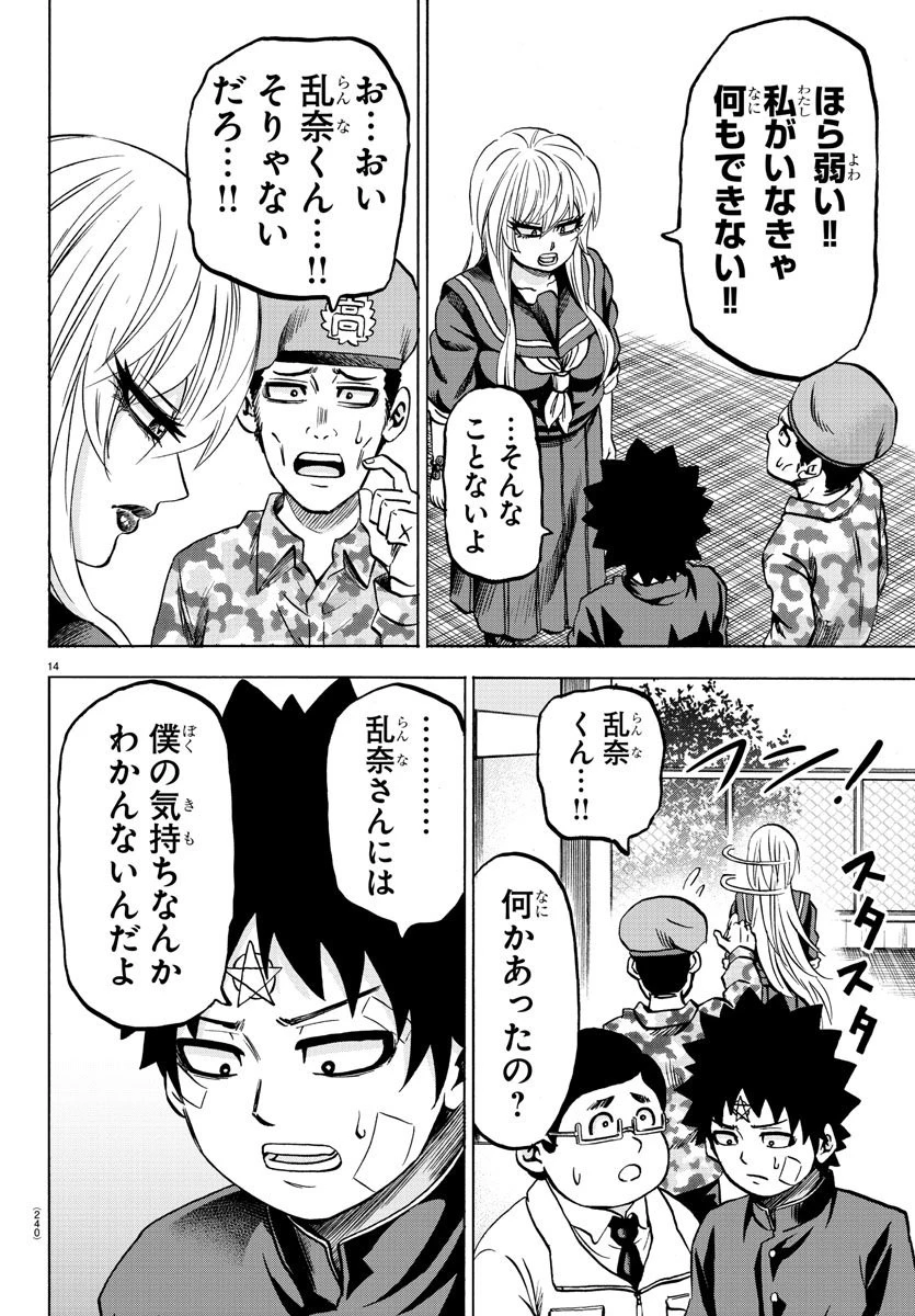 六道の悪女たち 第161話 - 14