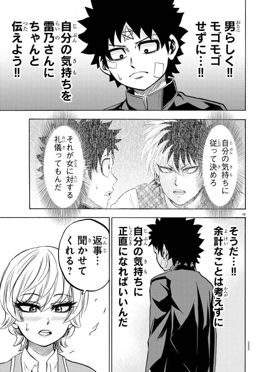 六道の悪女たち 第161話 - 19