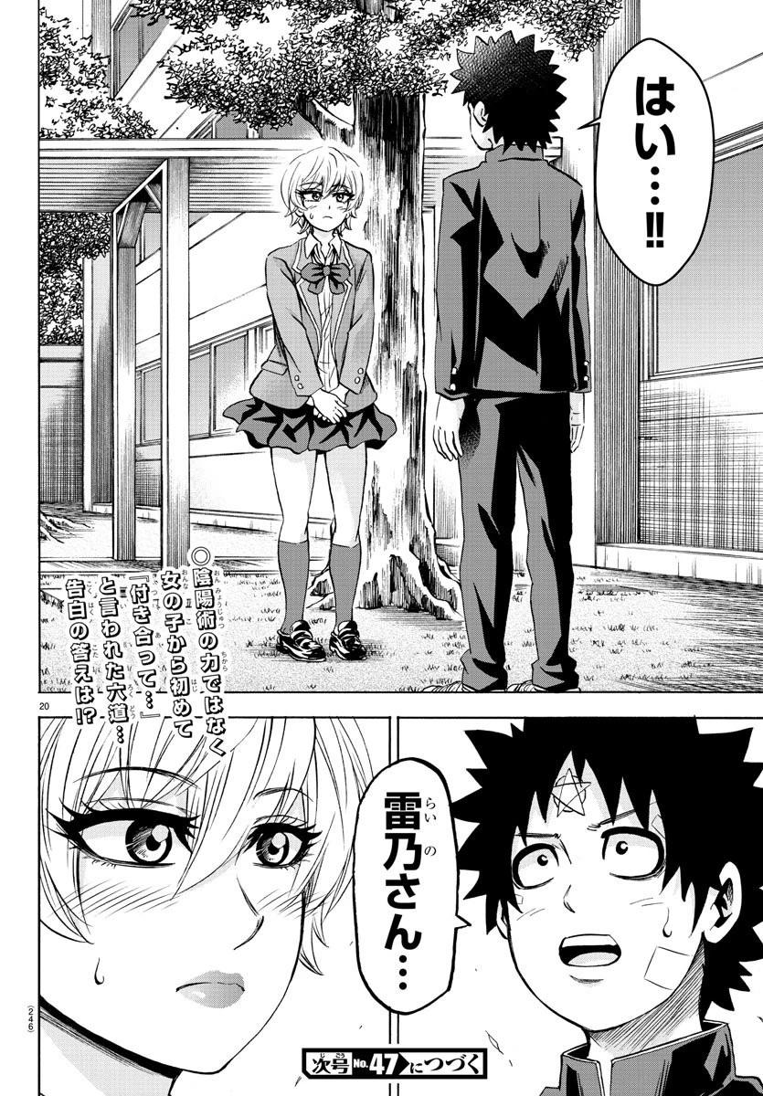 六道の悪女たち 第161話 - 20