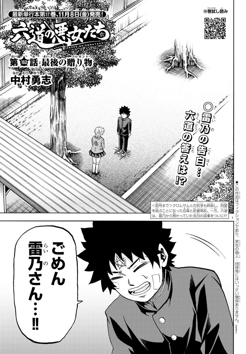 六道の悪女たち 第162話 - 1