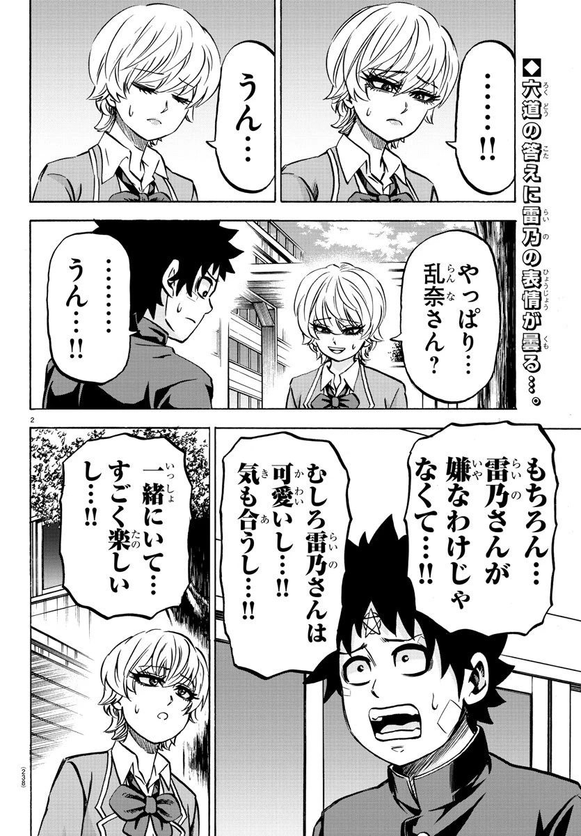 六道の悪女たち 第162話 - 2