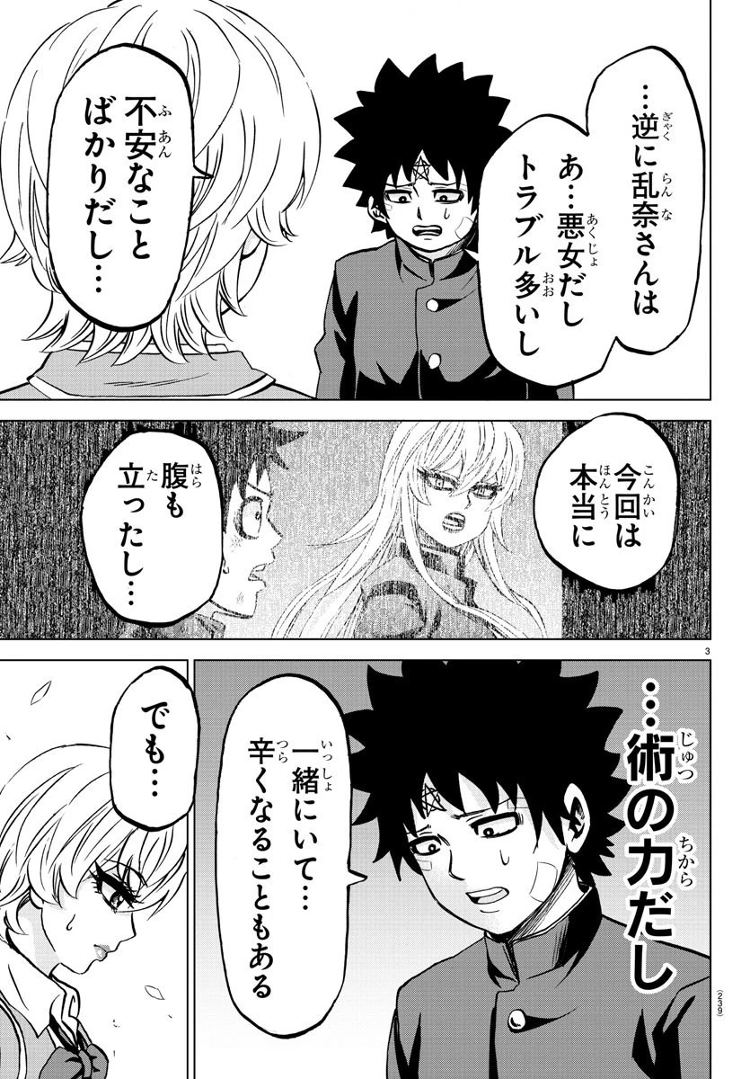 六道の悪女たち 第162話 - 3