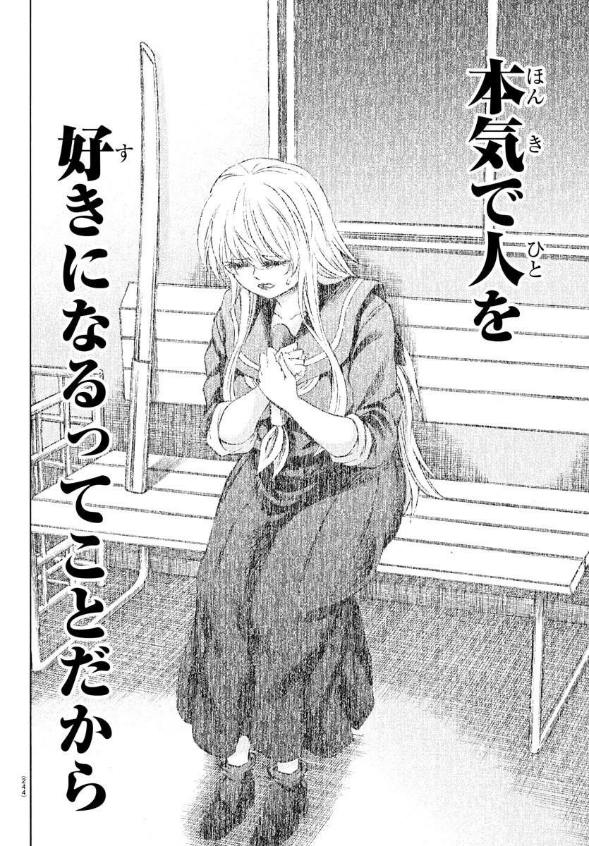 六道の悪女たち 第162話 - 8