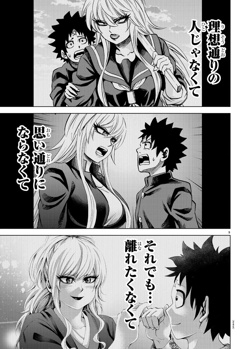 六道の悪女たち 第162話 - 9