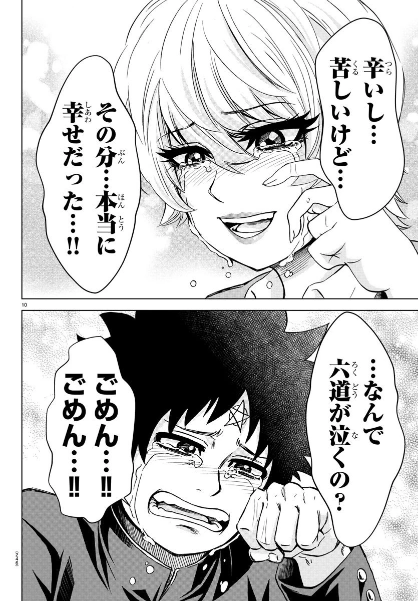 六道の悪女たち 第162話 - 10