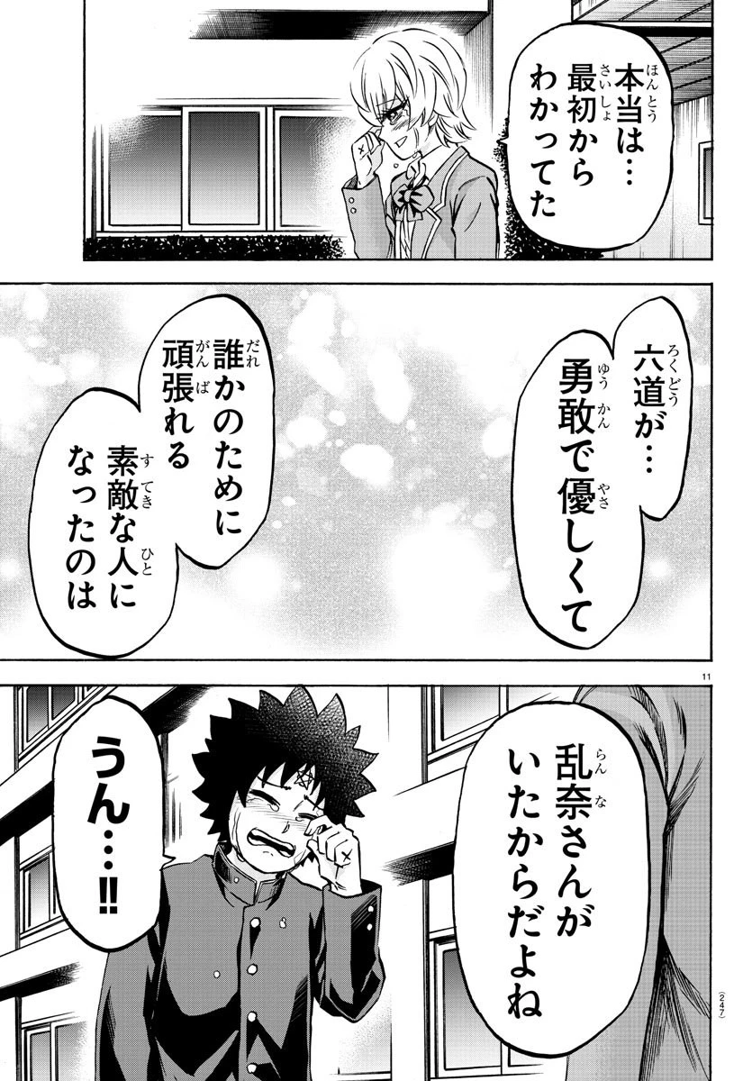 六道の悪女たち 第162話 - 11