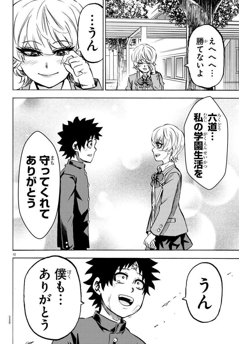 六道の悪女たち 第162話 - 12