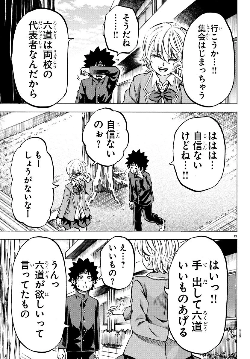 六道の悪女たち 第162話 - 13