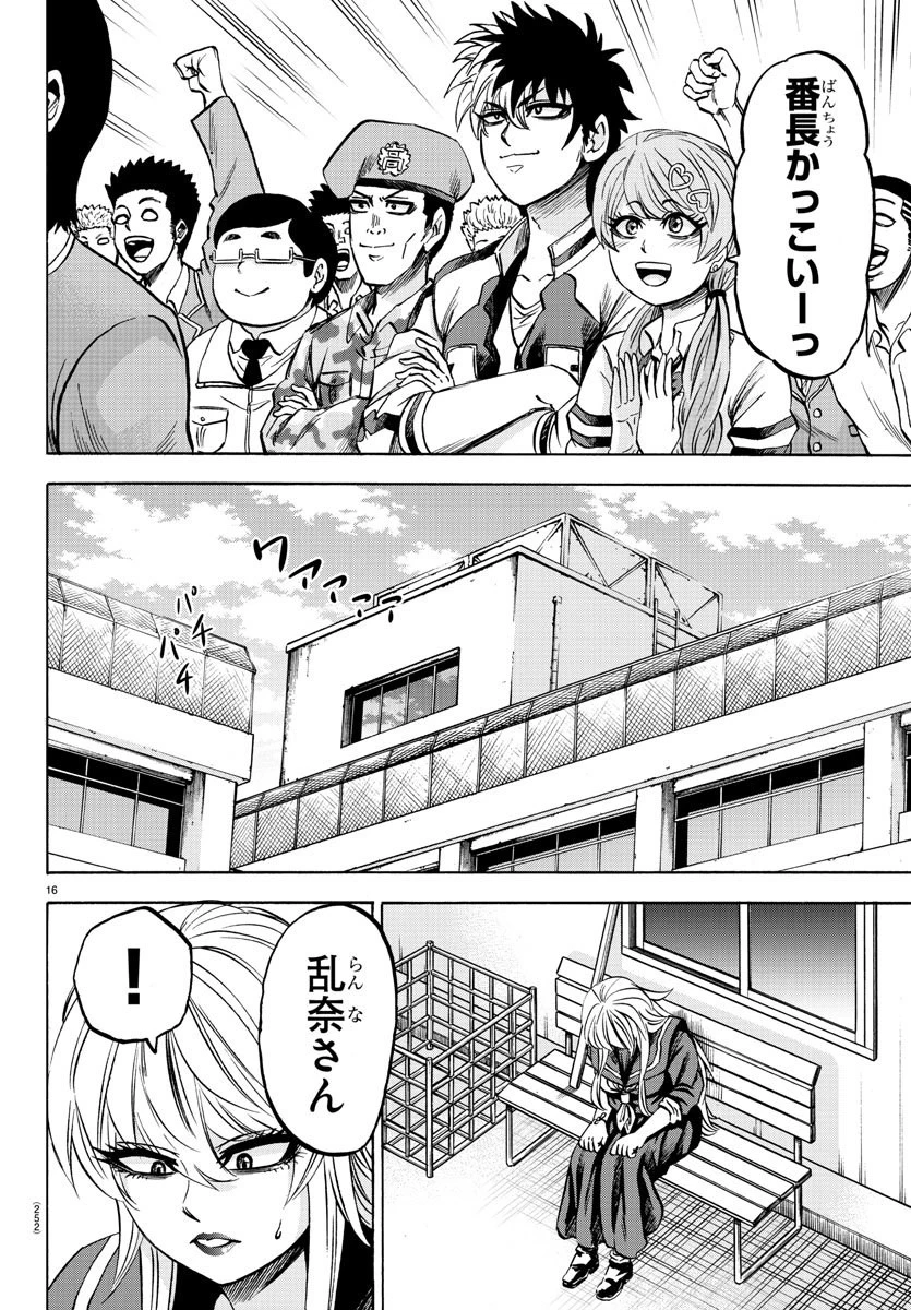 六道の悪女たち 第162話 - 16