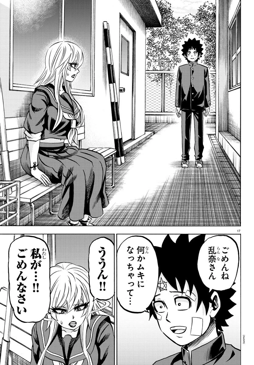 六道の悪女たち 第162話 - 17