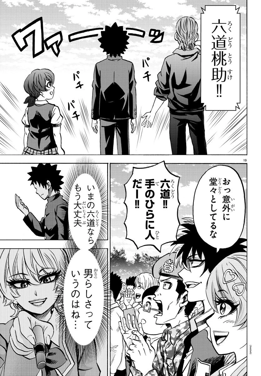 六道の悪女たち 第162話 - 19