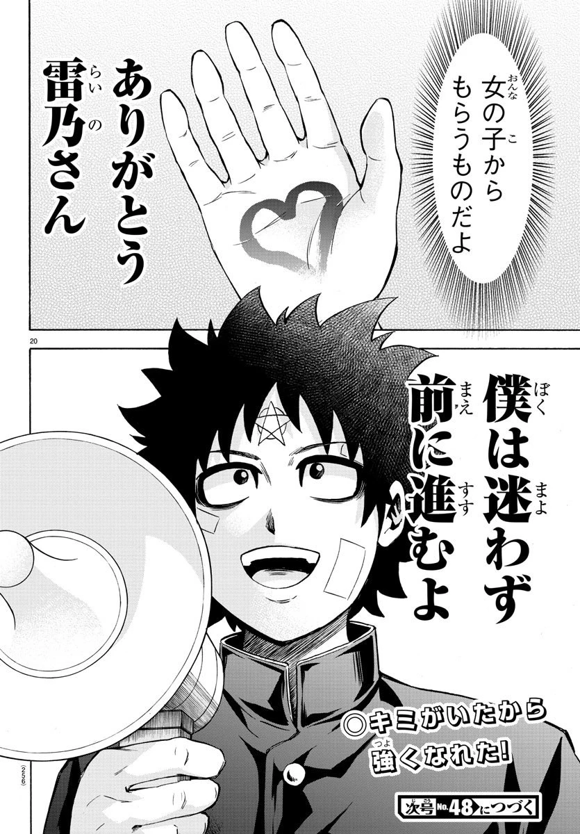 六道の悪女たち 第162話 - 20