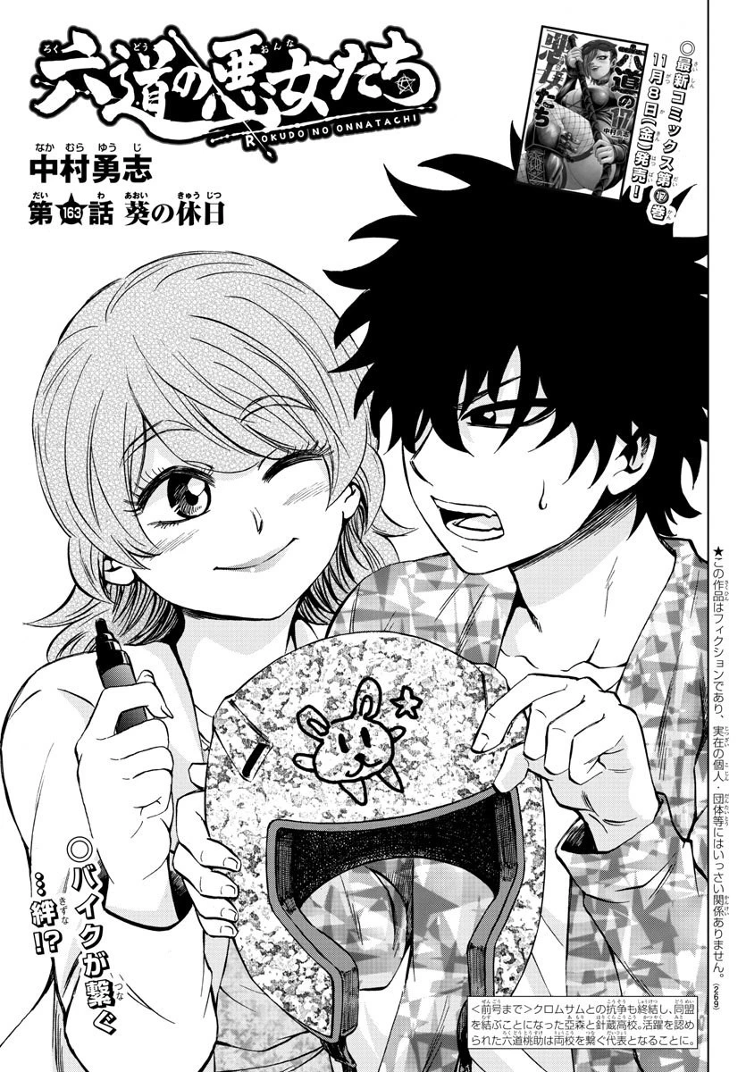 六道の悪女たち 第163話 - 1