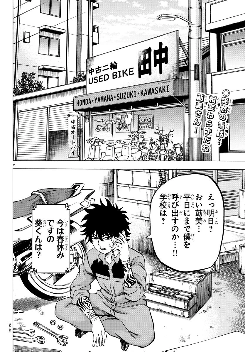 六道の悪女たち 第163話 - 2