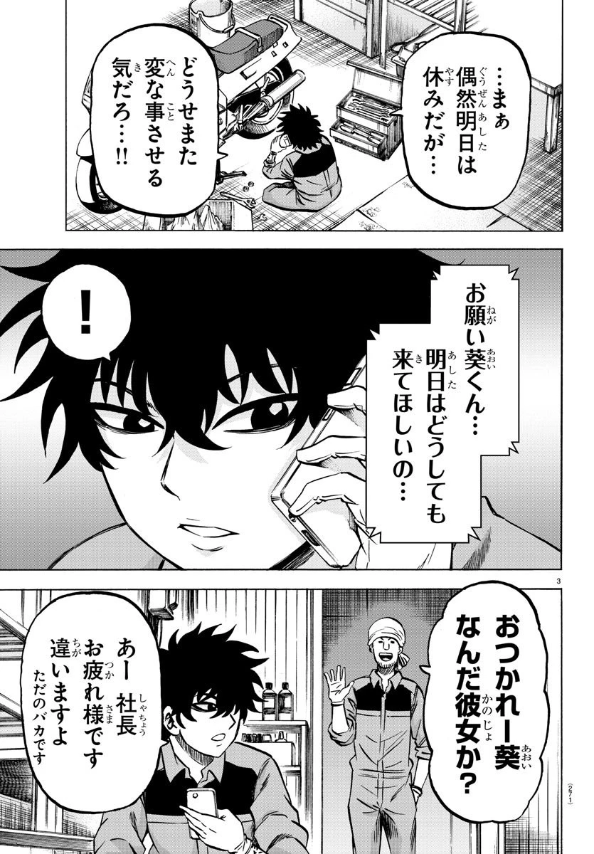 六道の悪女たち 第163話 - 3