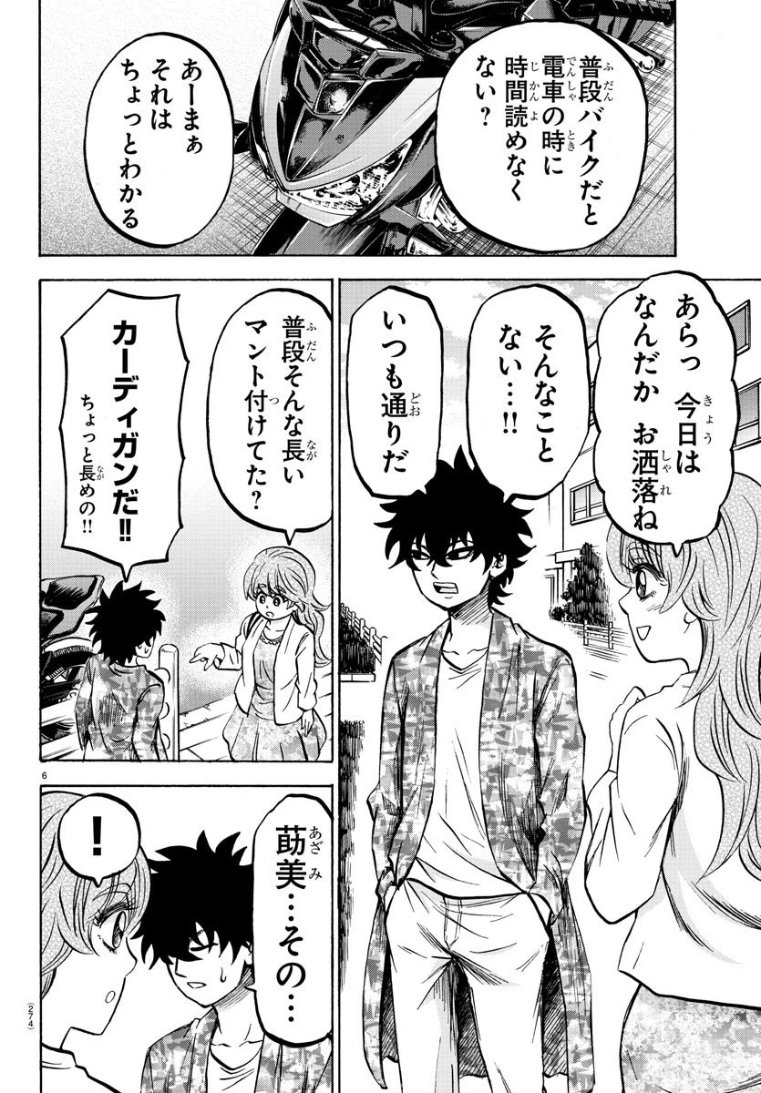 六道の悪女たち 第163話 - 6