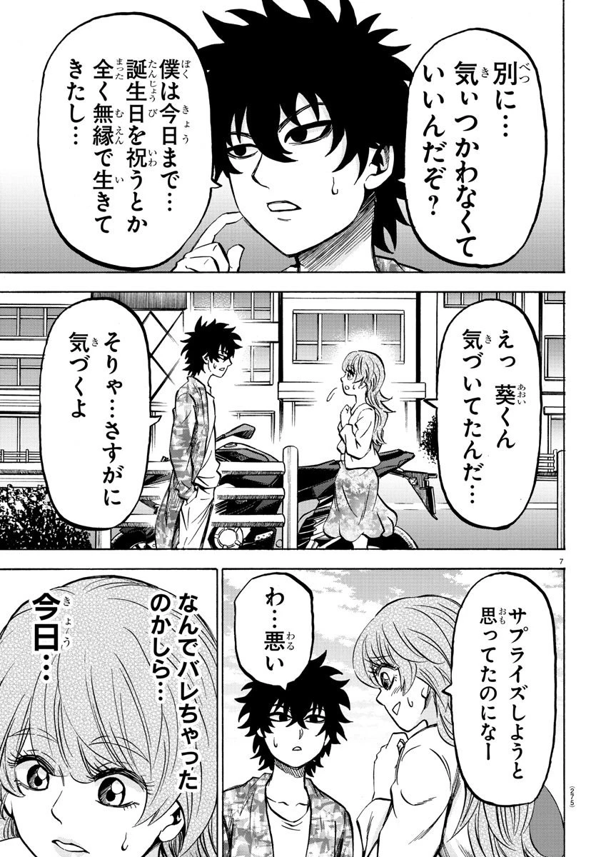 六道の悪女たち 第163話 - 7