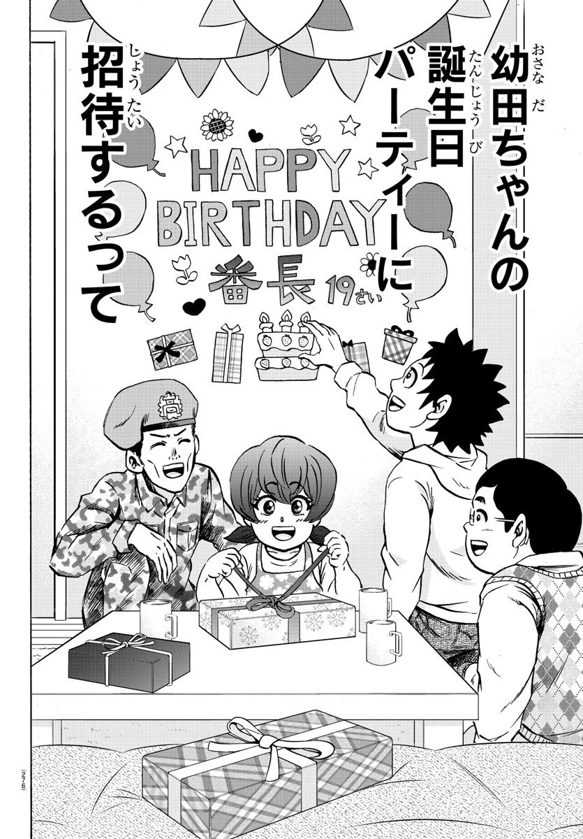 六道の悪女たち 第163話 - 8