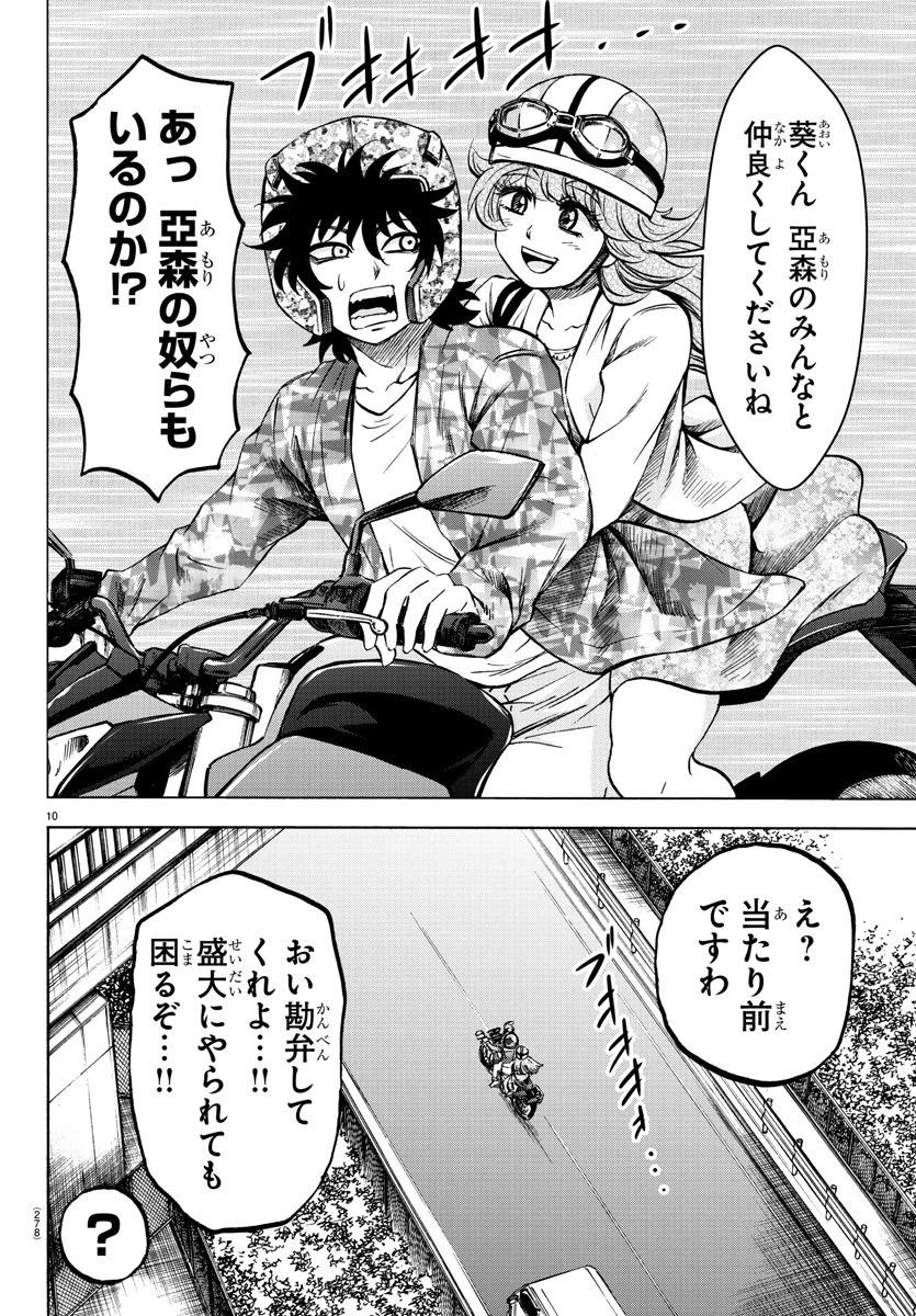 六道の悪女たち 第163話 - 10