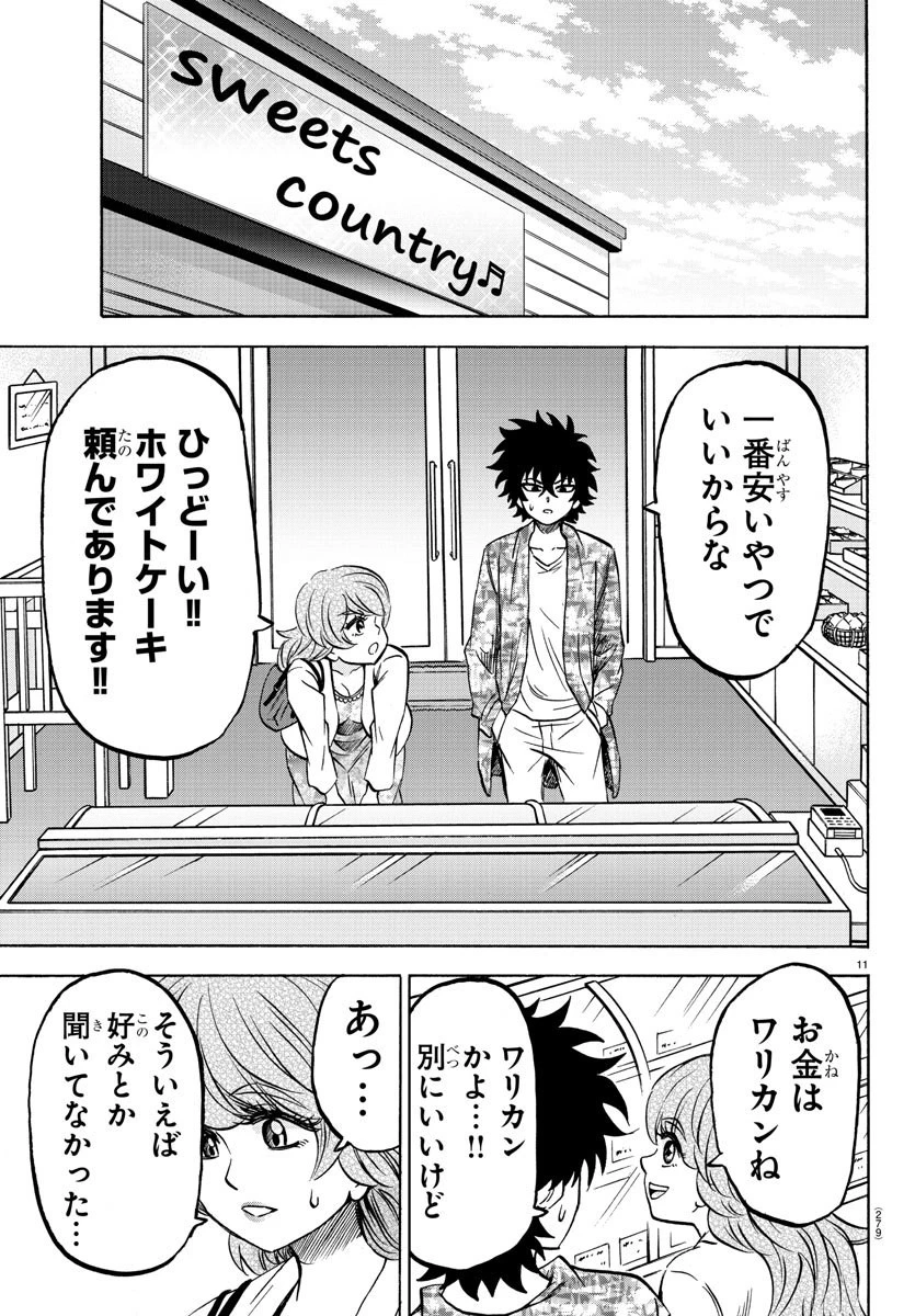 六道の悪女たち 第163話 - 11