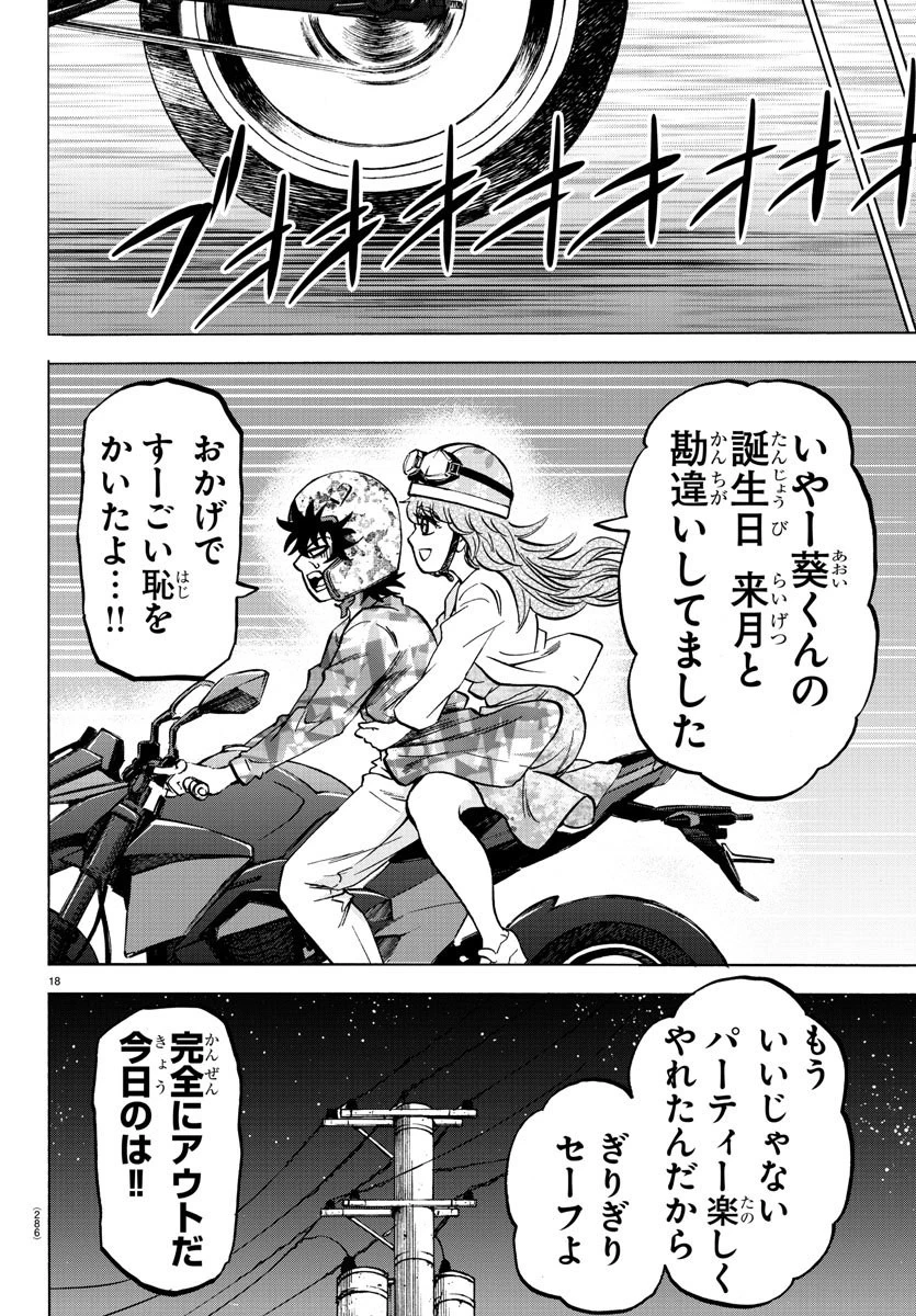 六道の悪女たち 第163話 - 18