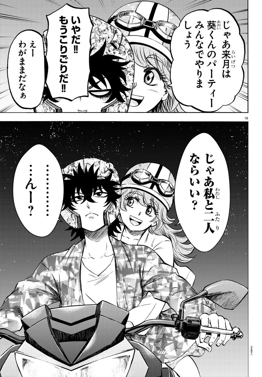 六道の悪女たち 第163話 - 19