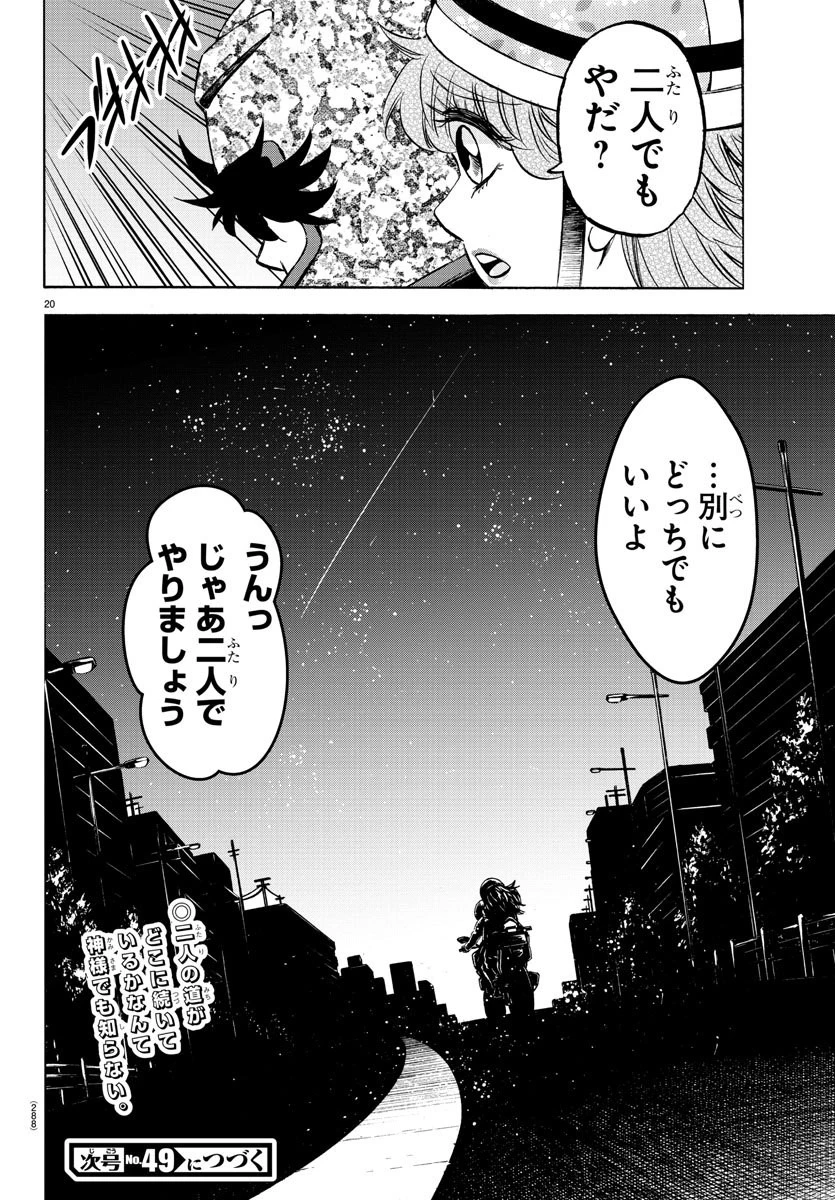 六道の悪女たち 第163話 - 20