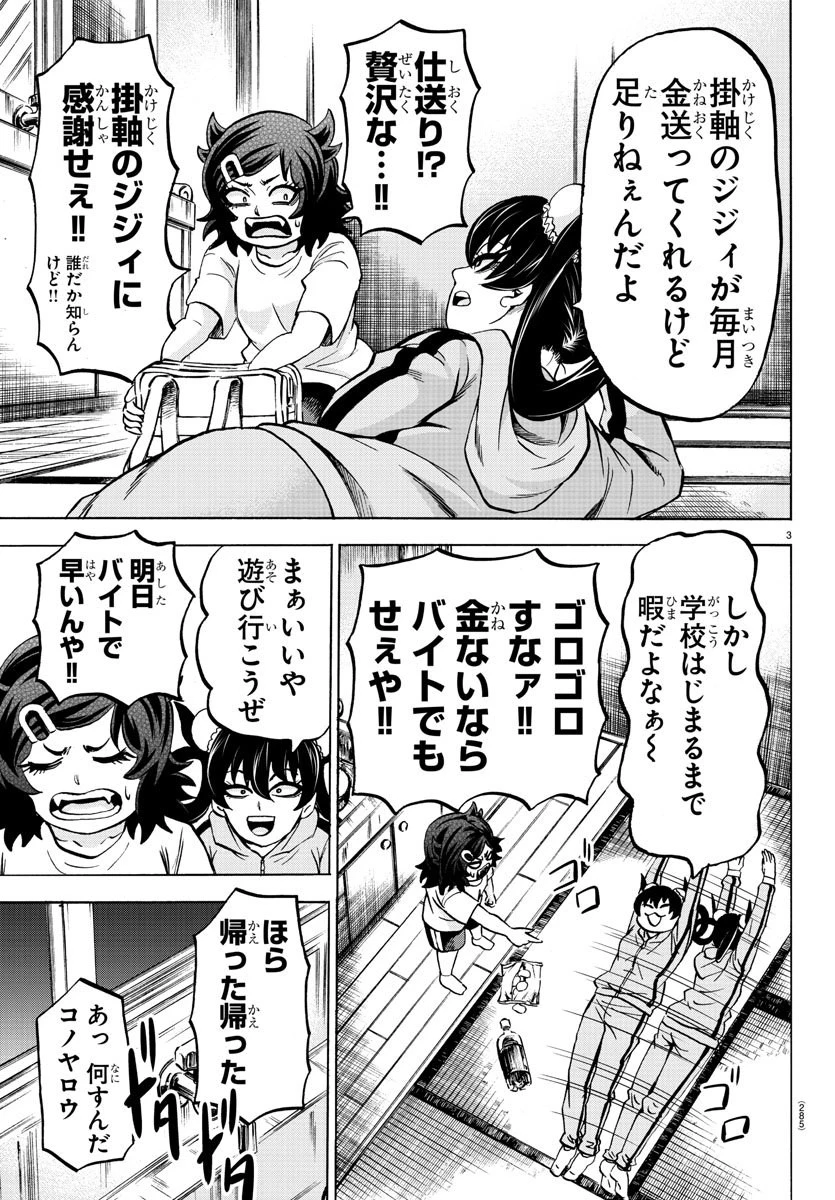 六道の悪女たち 第164話 - 3