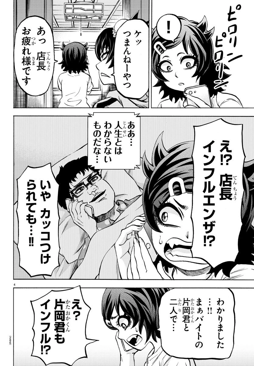 六道の悪女たち 第164話 - 4