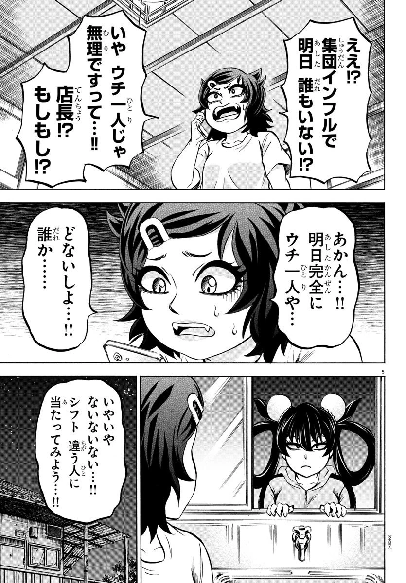 六道の悪女たち 第164話 - 5