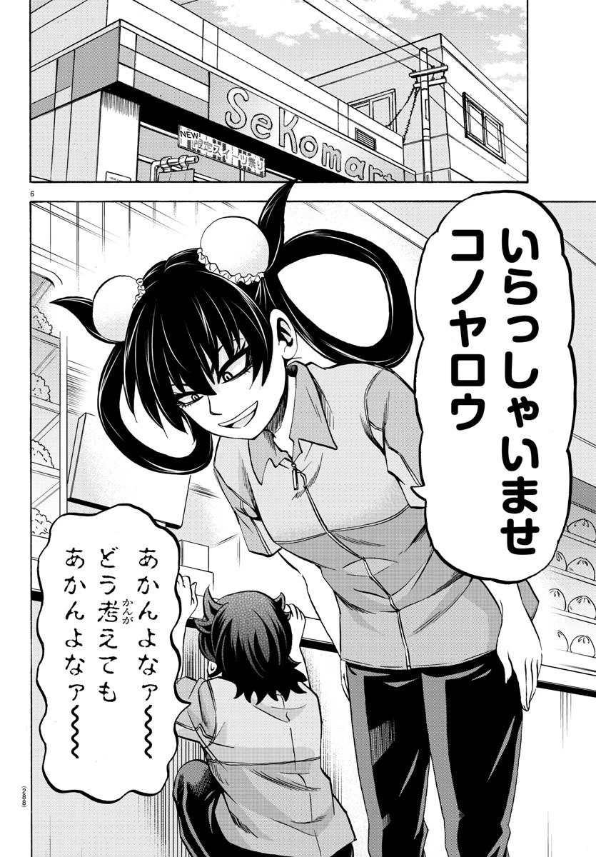 六道の悪女たち 第164話 - 6