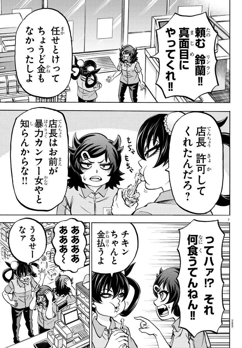 六道の悪女たち 第164話 - 7