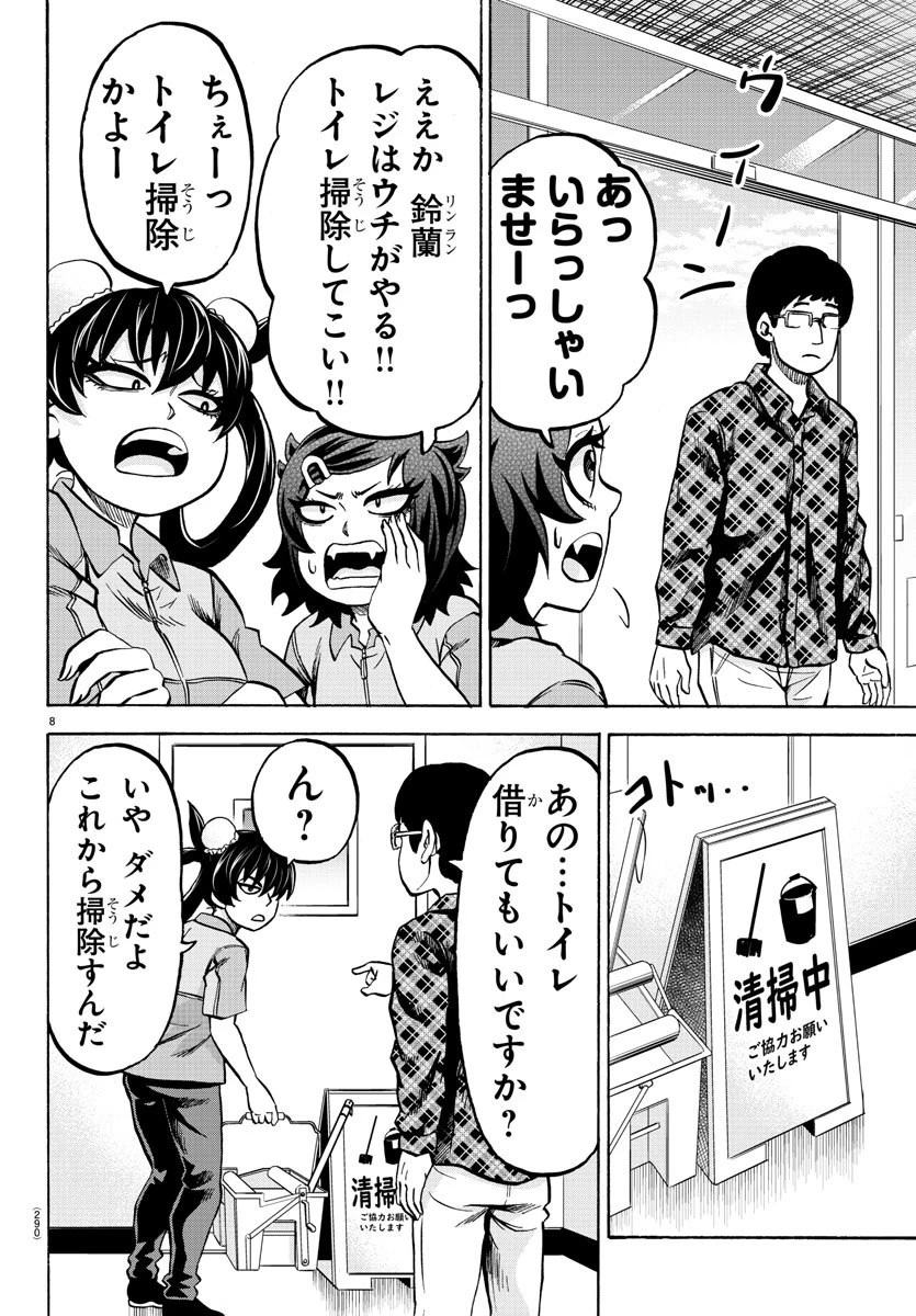 六道の悪女たち 第164話 - 8
