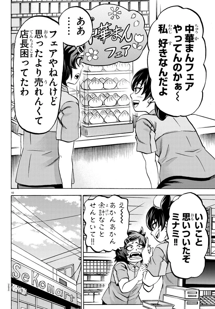 六道の悪女たち 第164話 - 10