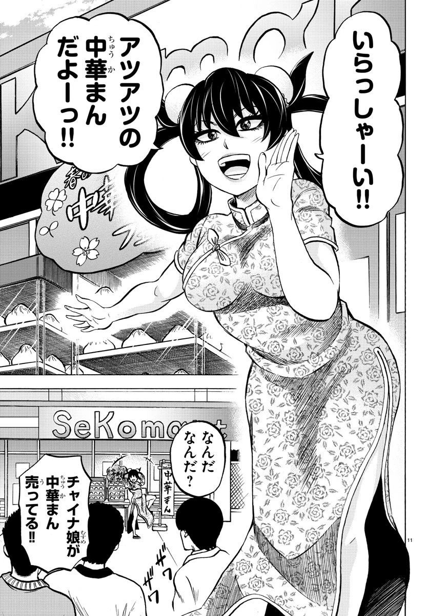 六道の悪女たち 第164話 - 11