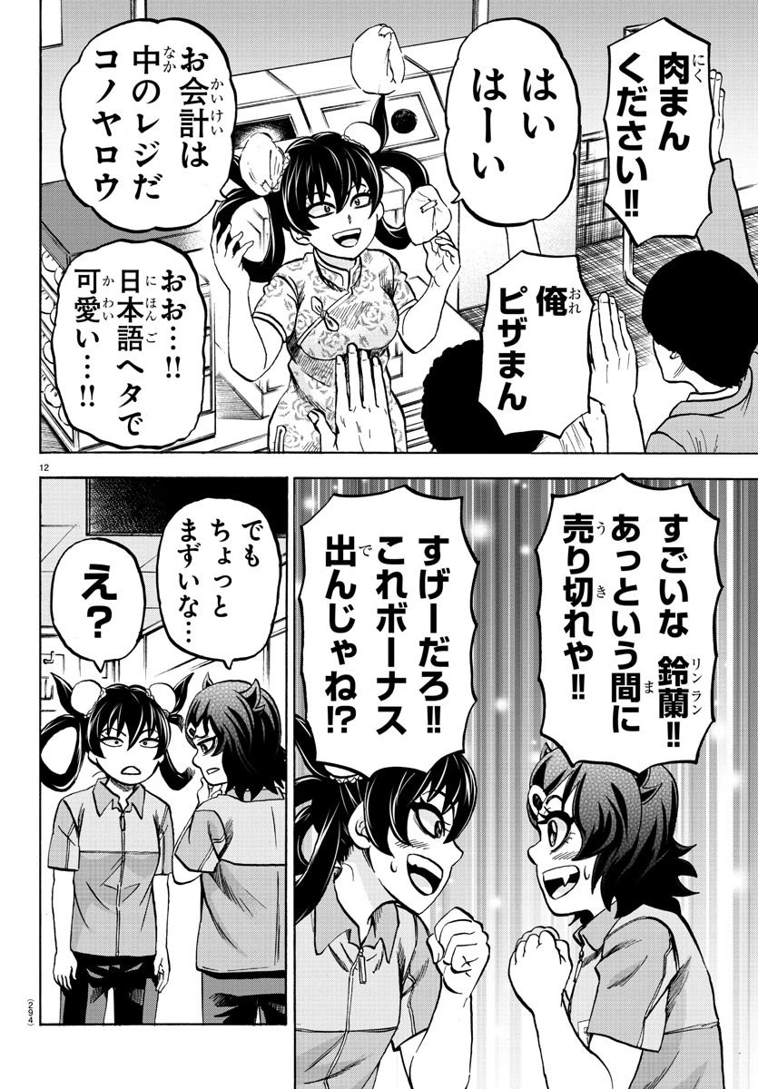 六道の悪女たち 第164話 - 12