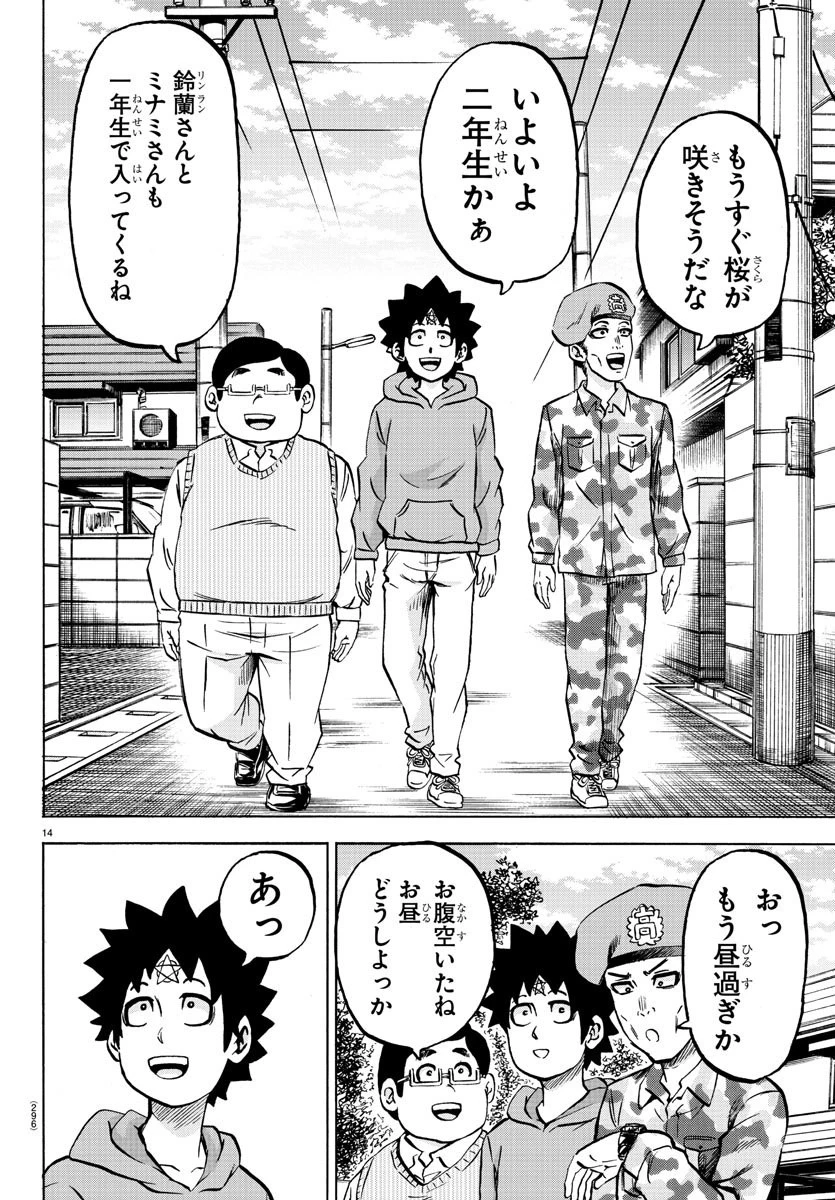 六道の悪女たち 第164話 - 14