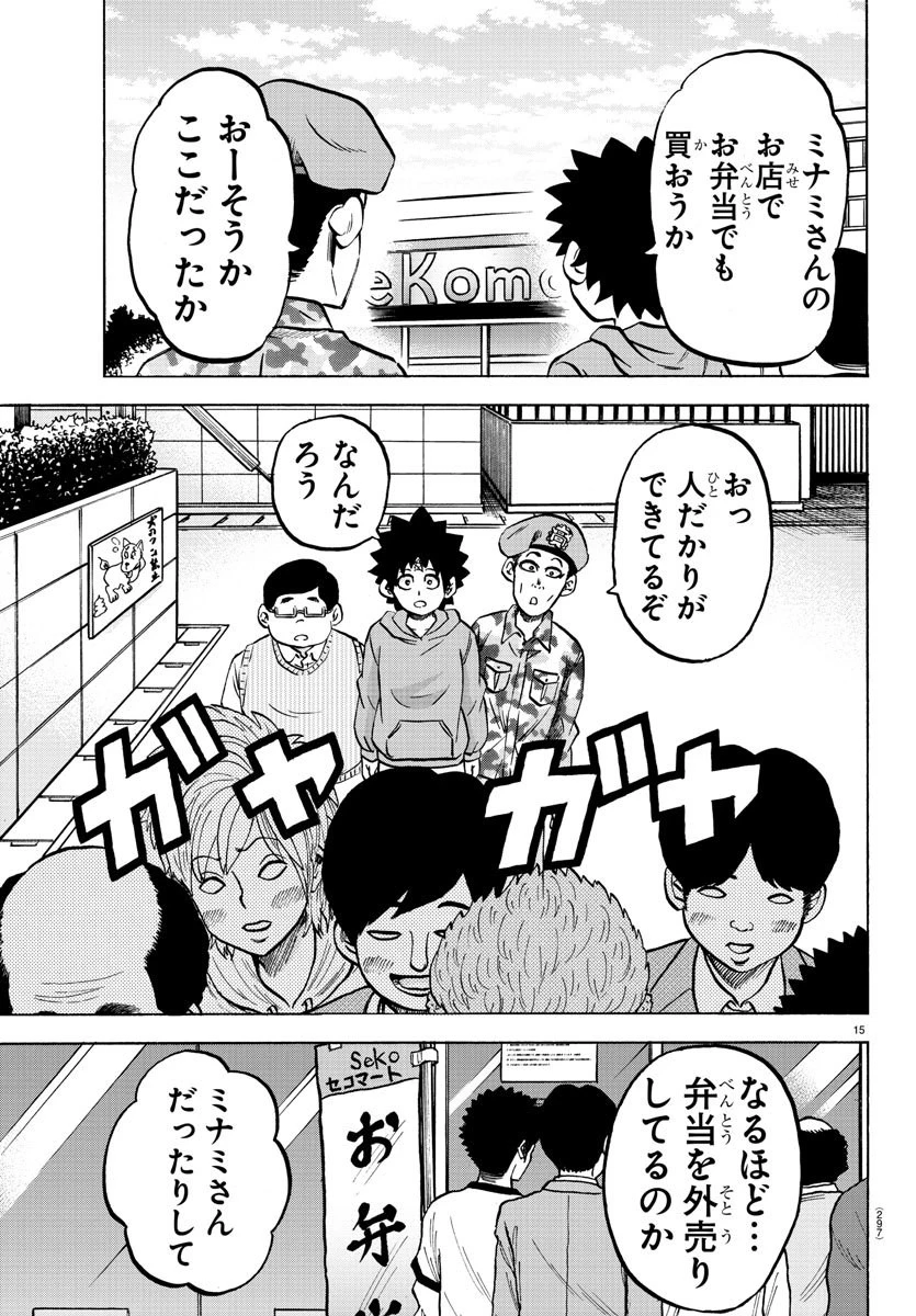 六道の悪女たち 第164話 - 15